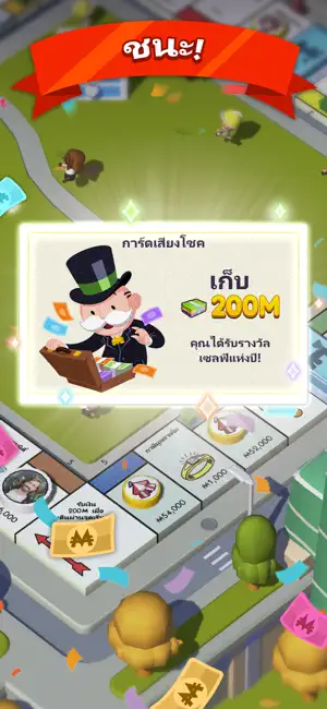 Monopoly GO! ภาพที่ 5